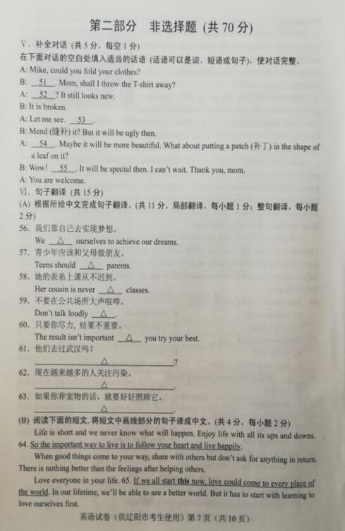 辽宁辽阳2017中考英语试题及答案