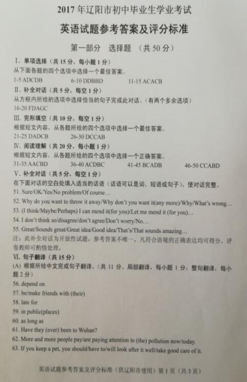 辽宁辽阳2017中考英语试题及答案