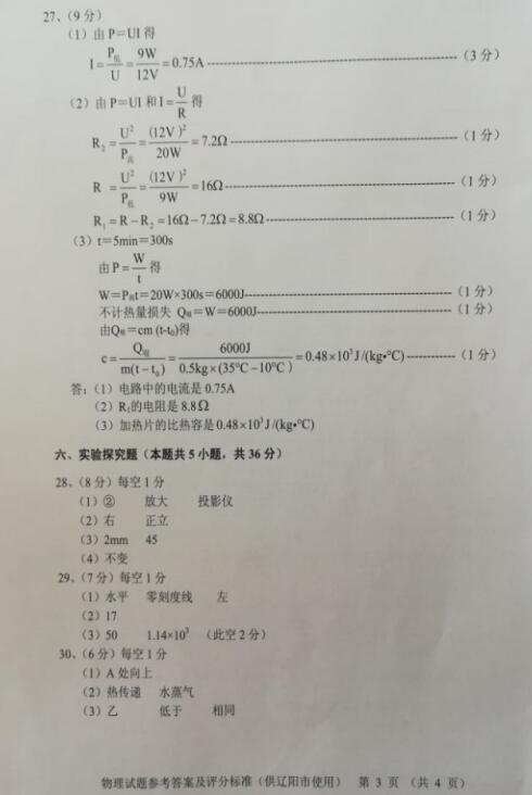 辽宁辽阳2017中考物理试题及答案