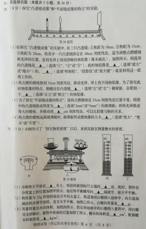 辽宁辽阳2017中考物理试题及答案