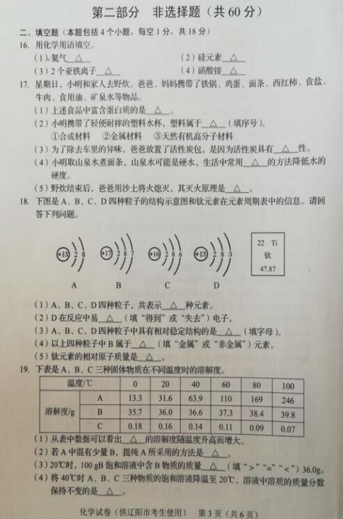 辽宁辽阳2017中考化学试题及答案