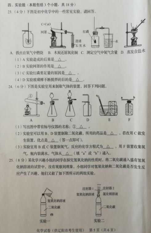 辽宁辽阳2017中考化学试题及答案