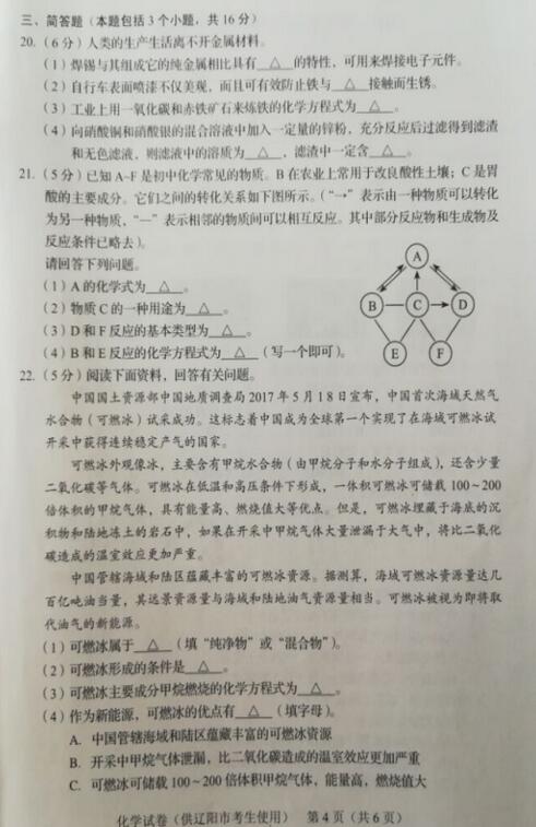 辽宁辽阳2017中考化学试题及答案