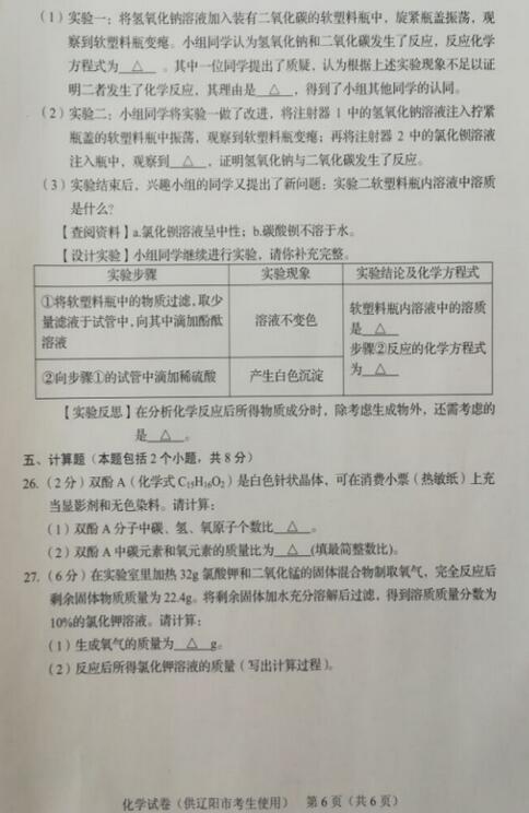 辽宁辽阳2017中考化学试题及答案