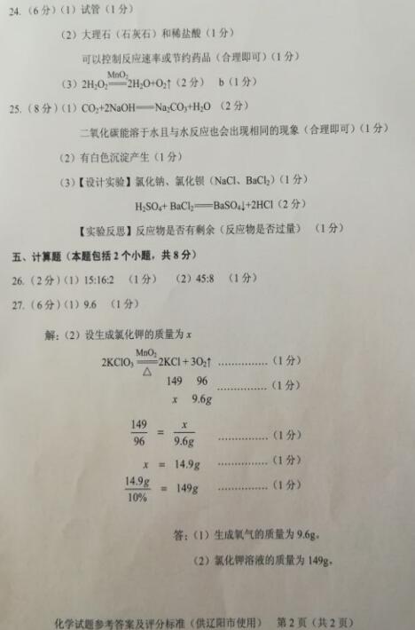辽宁辽阳2017中考化学试题及答案