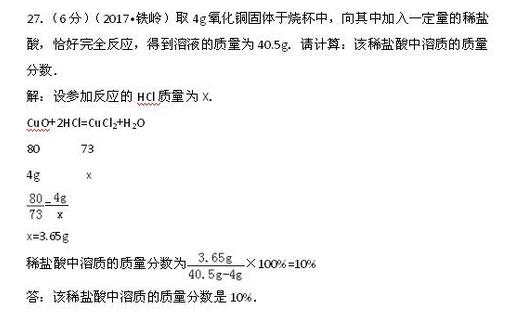 辽宁铁岭2017中考化学试题及答案 辽宁铁岭2017中考化学试题及答案