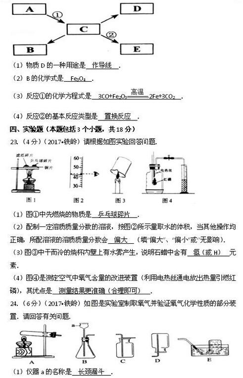 辽宁铁岭2017中考化学试题及答案