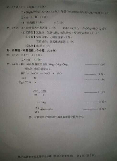 辽宁葫芦岛2017中考化学试题及答案