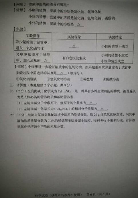 辽宁葫芦岛2017中考化学试题及答案 辽宁葫芦岛2017中考化学试题及答案