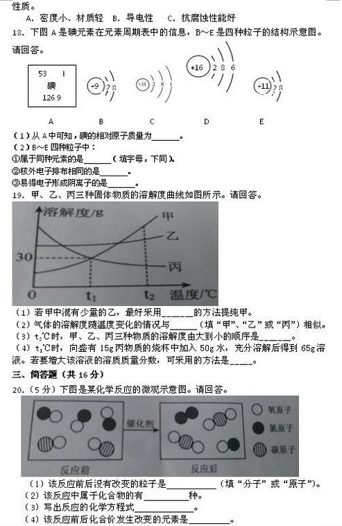 辽宁抚顺2017中考化学试题及答案