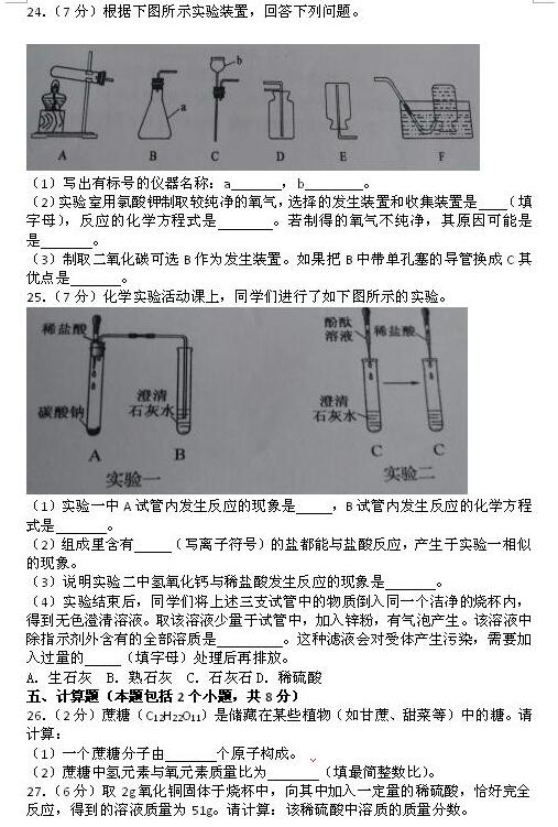 辽宁抚顺2017中考化学试题及答案