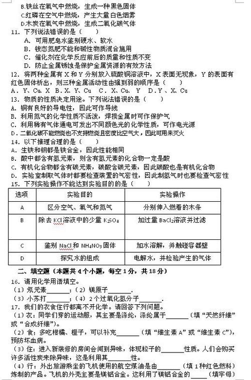 辽宁抚顺2017中考化学试题及答案
