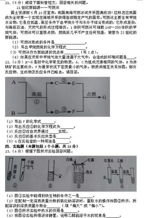 辽宁抚顺2017中考化学试题及答案