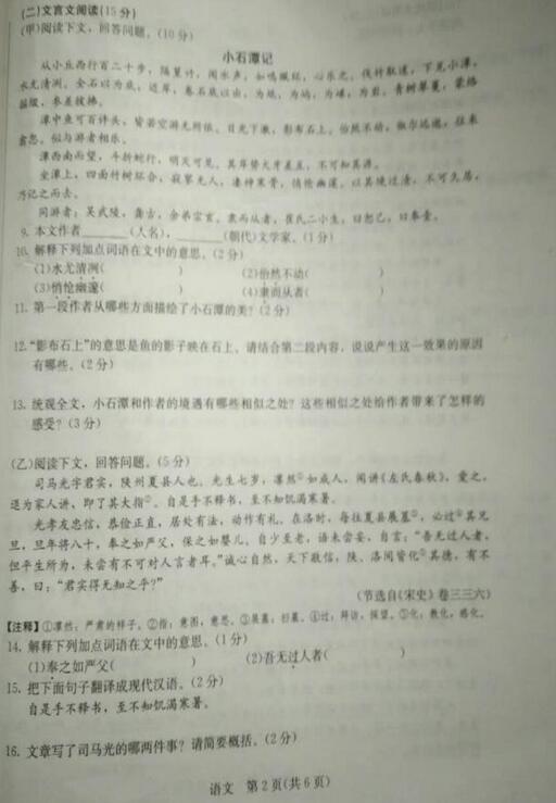 吉林长春2017中考语文试题及答案