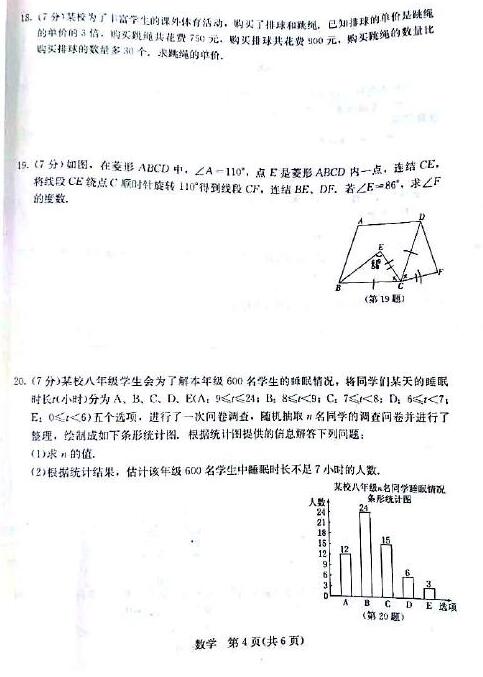 吉林长春2017中考数学试题及答案