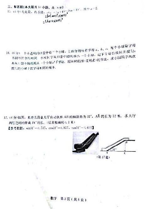 吉林长春2017中考数学试题及答案(第3页)