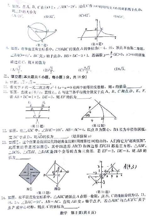 吉林长春2017中考数学试题及答案