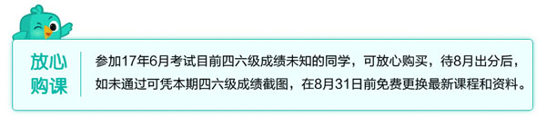 大学英语四级零基础VIP密训班【2017年12月】