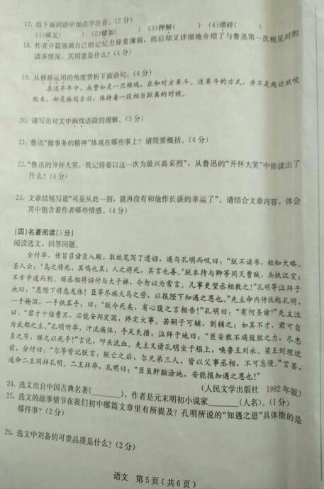 吉林长春2017中考语文试题