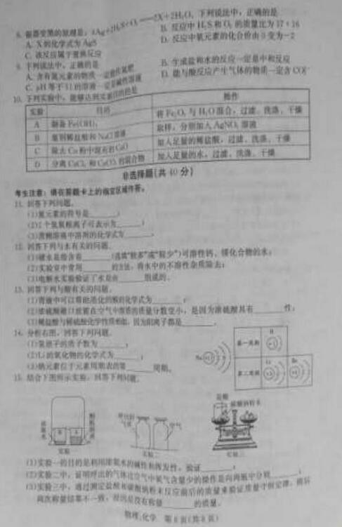 吉林长春2017中考化学试题