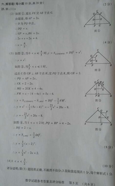 吉林通化2017中考数学试题及答案