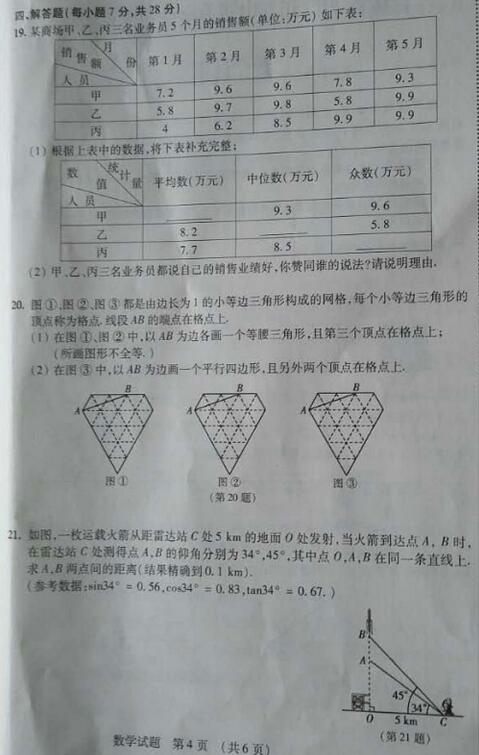 吉林四平2017中考数学试题及答案