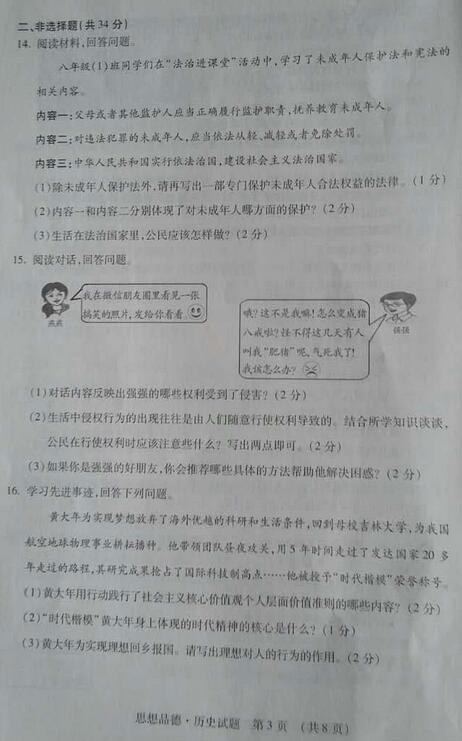 吉林通化2017中考政治试题及答案