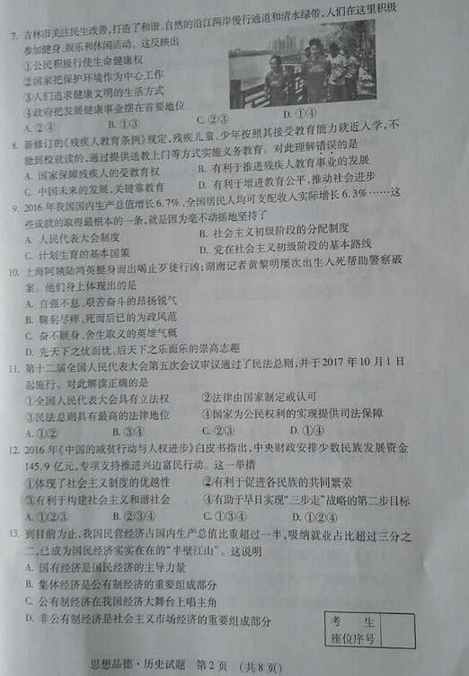 吉林通化2017中考政治试题及答案