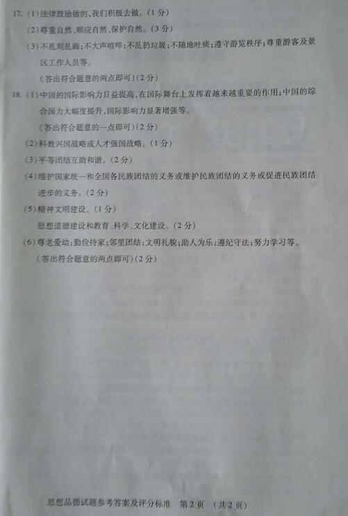 吉林通化2017中考政治试题及答案