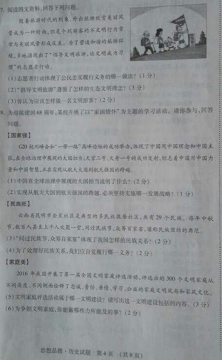 吉林通化2017中考政治试题及答案