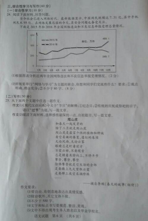 吉林省考2017中考语文试题及答案