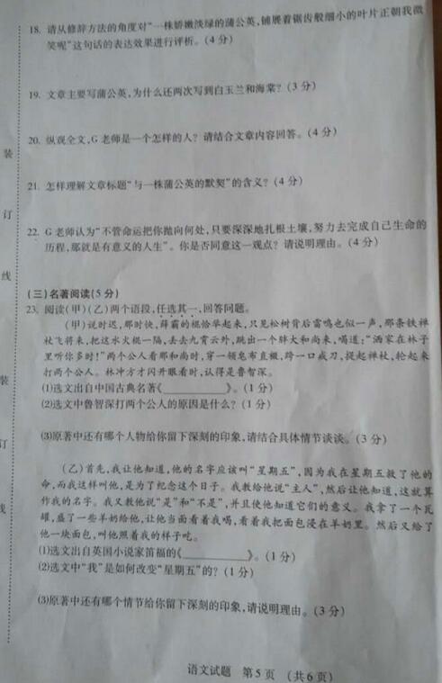 吉林省考2017中考语文试题及答案