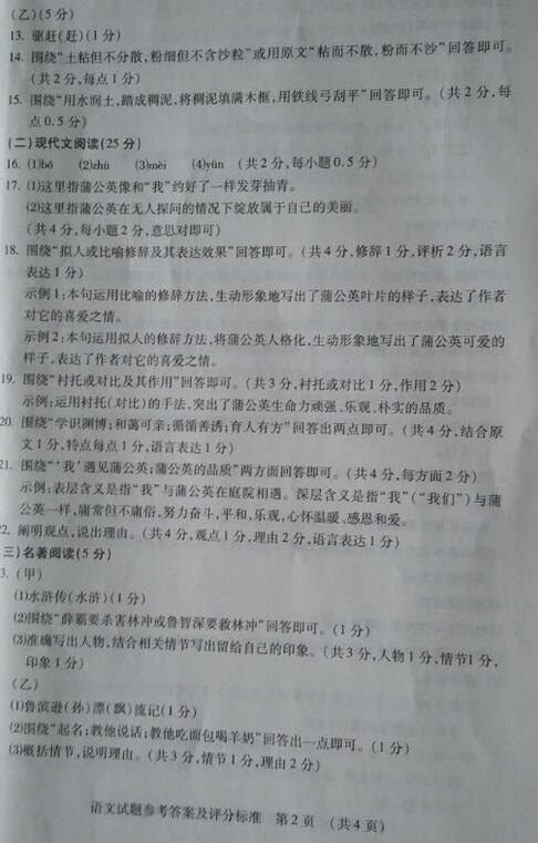 吉林省考2017中考语文试题及答案