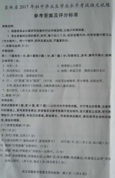 吉林省考2017中考语文试题及答案