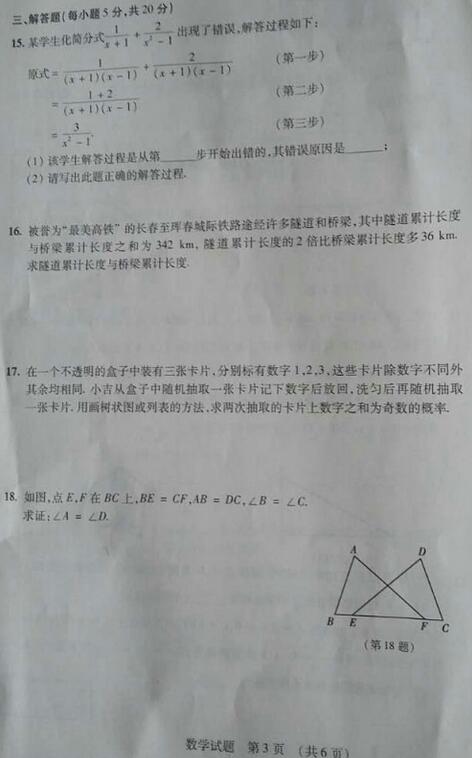吉林省考2017中考数学试题及答案