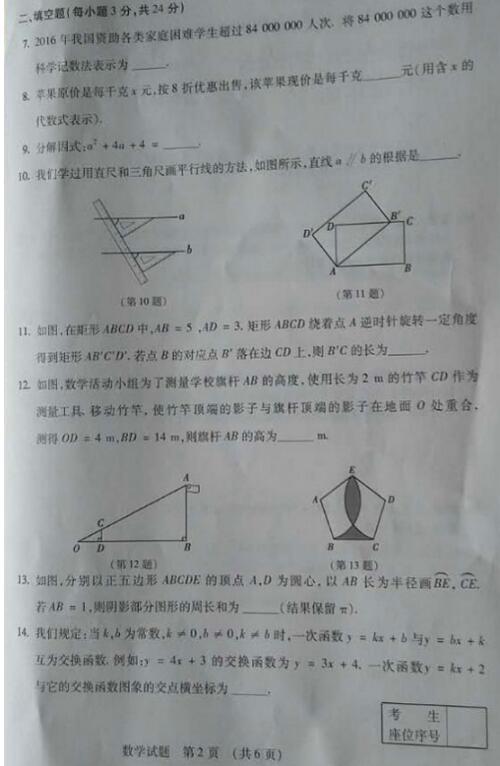 吉林省考2017中考数学试题及答案