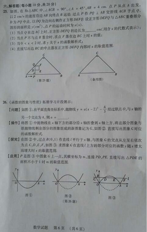 吉林省考2017中考数学试题及答案