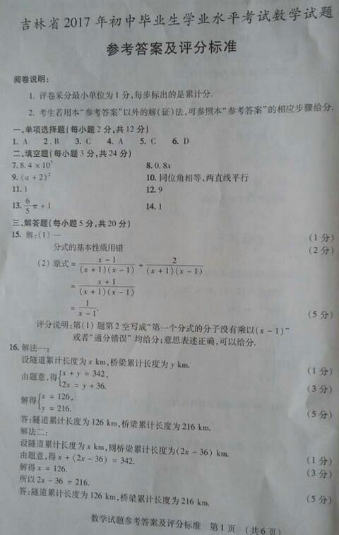 吉林省考2017中考数学试题及答案