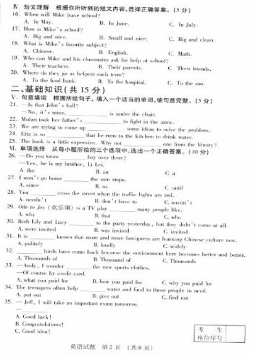吉林省考2017中考英语试题及答案