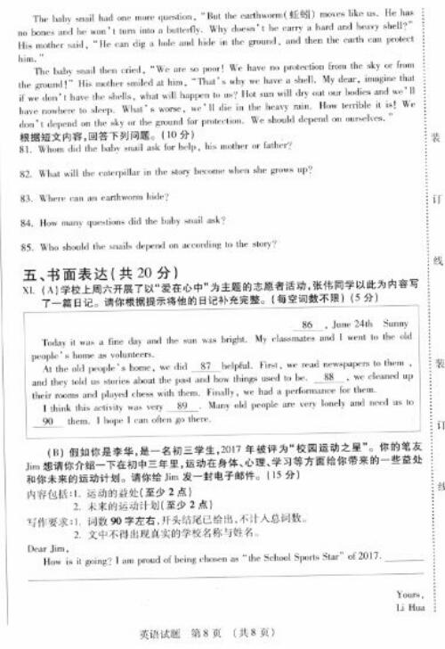 吉林省考2017中考英语试题及答案