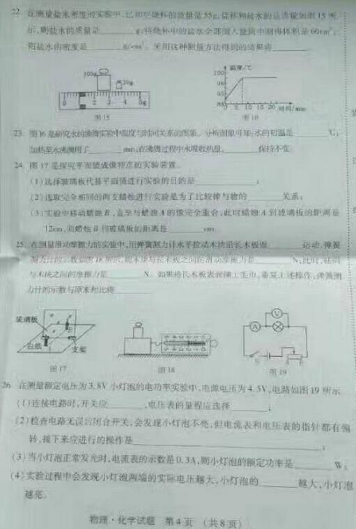 吉林省考2017中考物理试题及答案