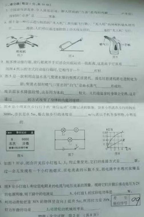 吉林省考2017中考物理试题及答案