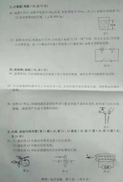 吉林省考2017中考物理试题及答案