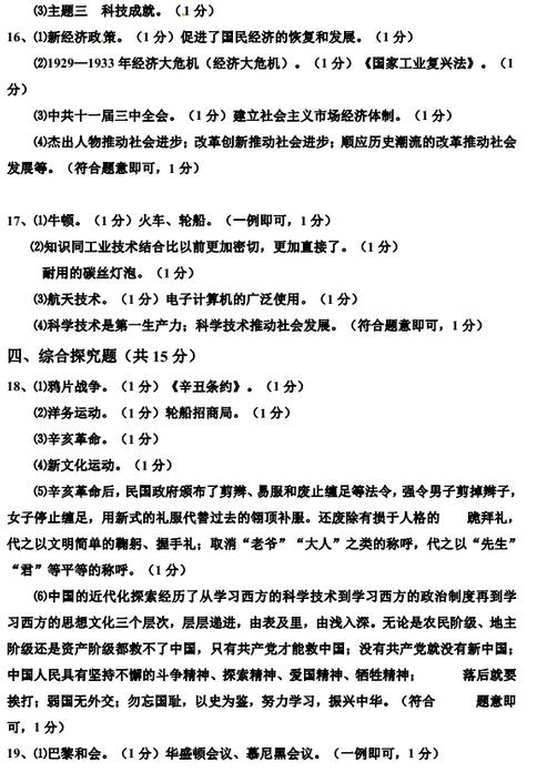 吉林省考2017中考历史试题及答案