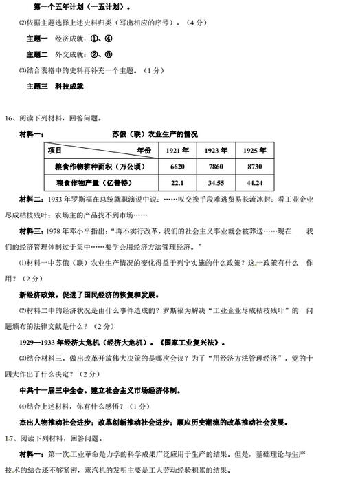 吉林省考2017中考历史试题及答案