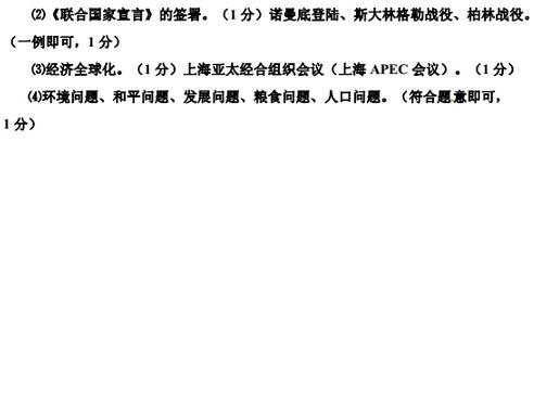吉林省考2017中考历史试题及答案