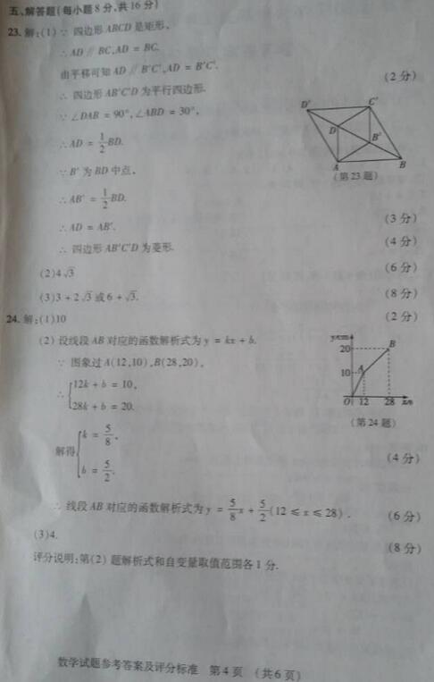 吉林省考2017中考数学答案