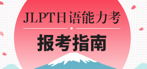 2017年12月日语日语能力等级考试n1/n2准考证打印