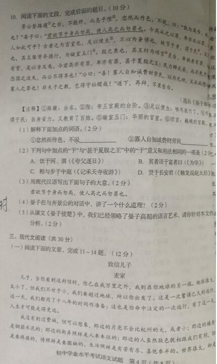 山东淄博2017中考语文试题及答案