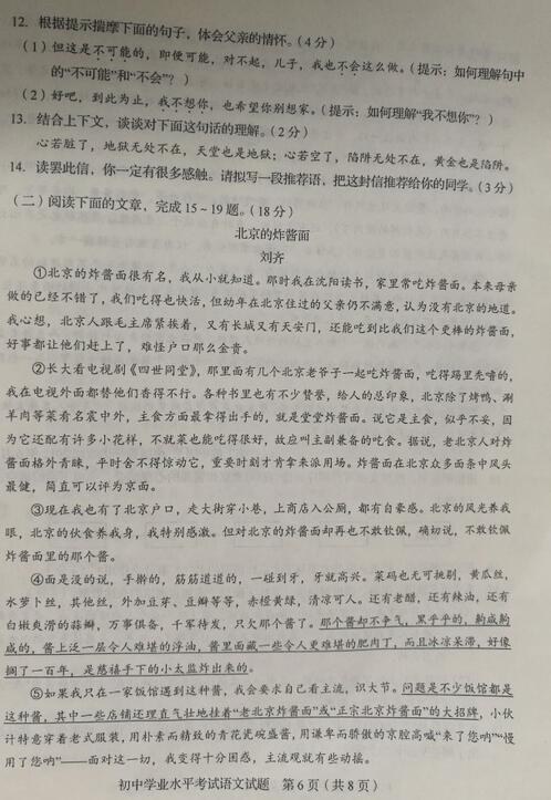 山东淄博2017中考语文试题及答案